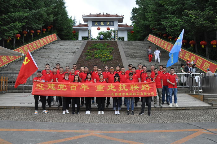三亿体育·「中国」官方网站“迎建党百年，重走抗联路”主题红色之旅